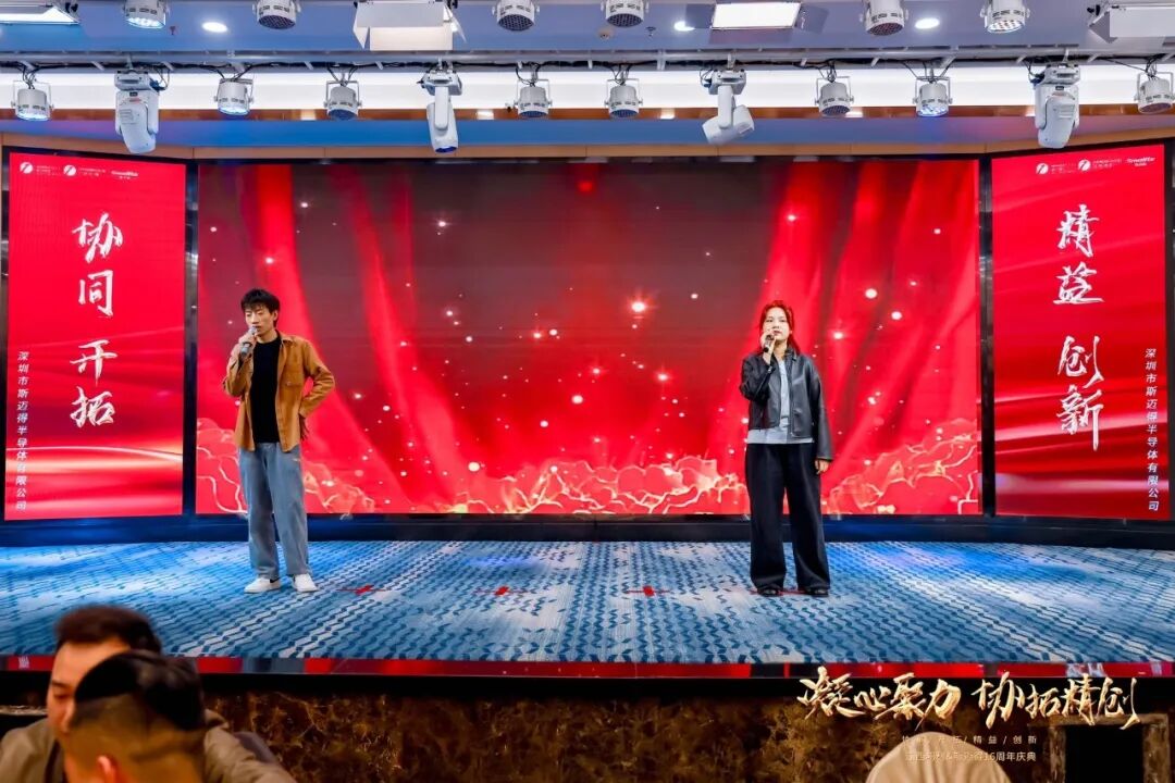 凝心聚力 协拓精创 江西鸿利&斯迈得16周年庆典晚会圆满召开