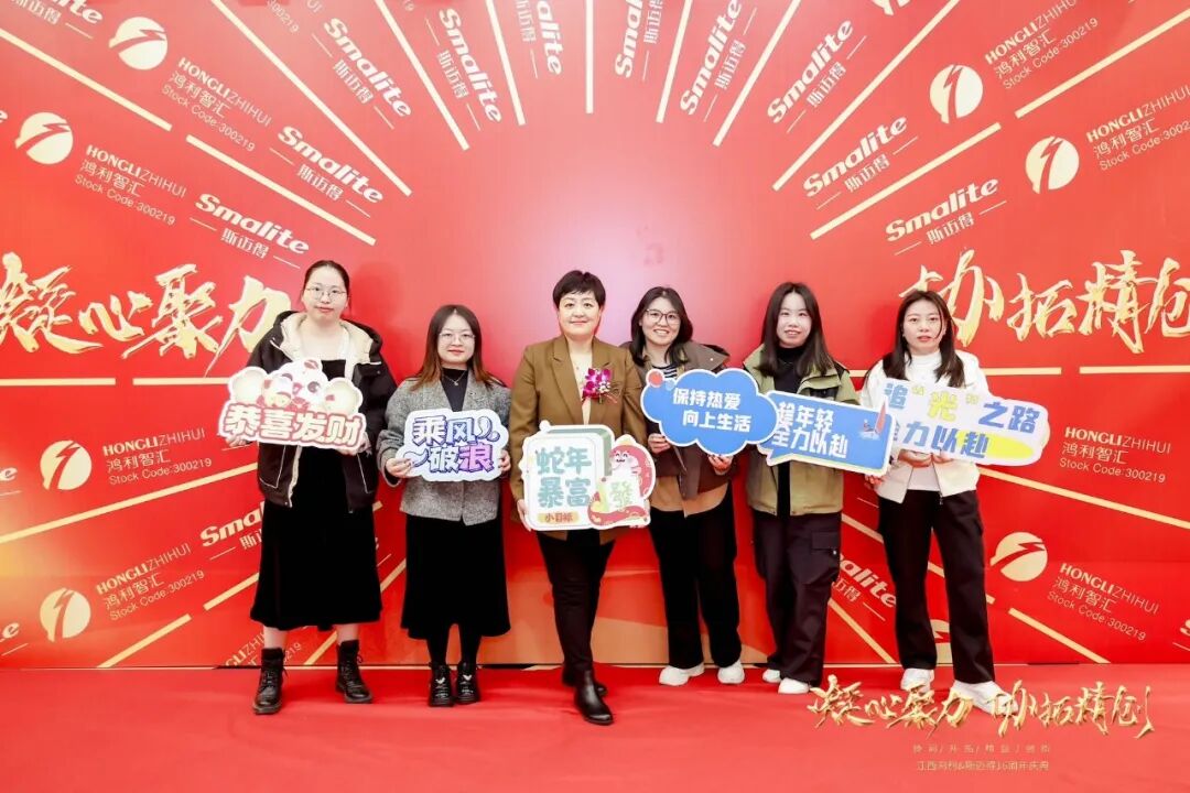 凝心聚力 协拓精创 江西鸿利&斯迈得16周年庆典晚会圆满召开
