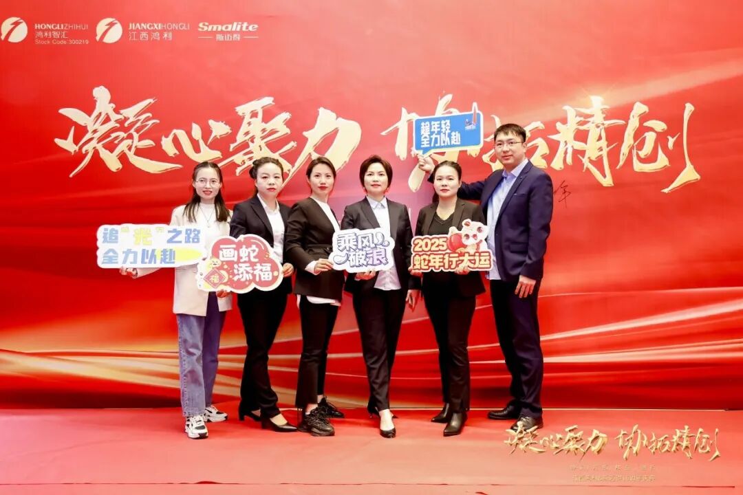 凝心聚力 协拓精创 江西鸿利&斯迈得16周年庆典晚会圆满召开