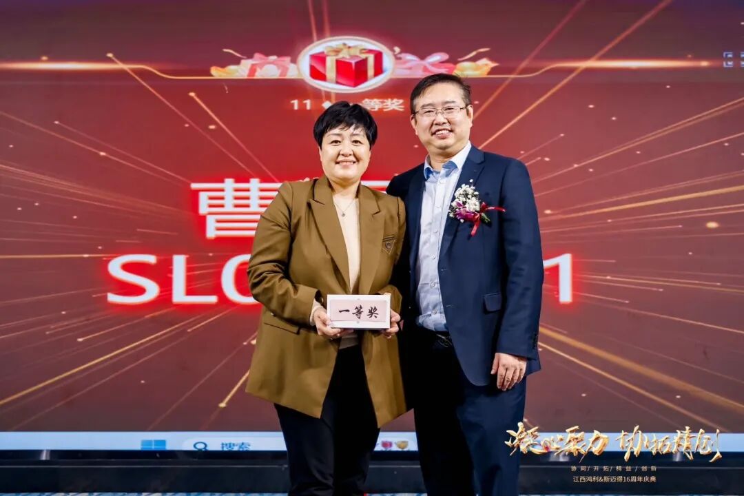 凝心聚力 协拓精创 江西鸿利&斯迈得16周年庆典晚会圆满召开