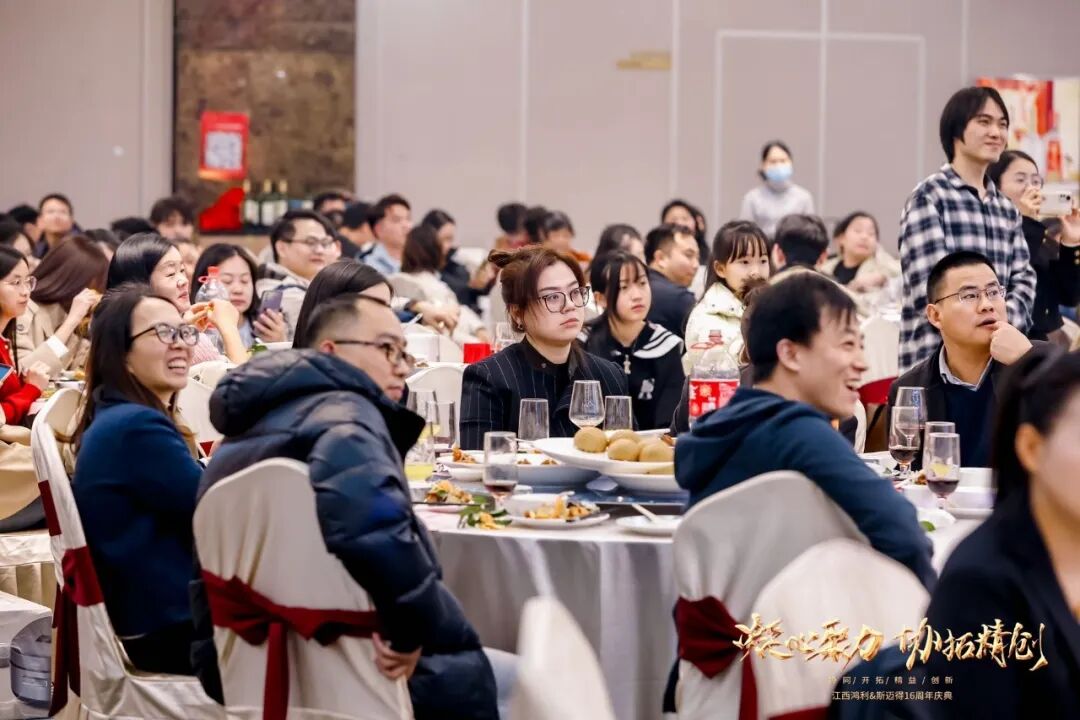 凝心聚力 协拓精创 江西鸿利&斯迈得16周年庆典晚会圆满召开