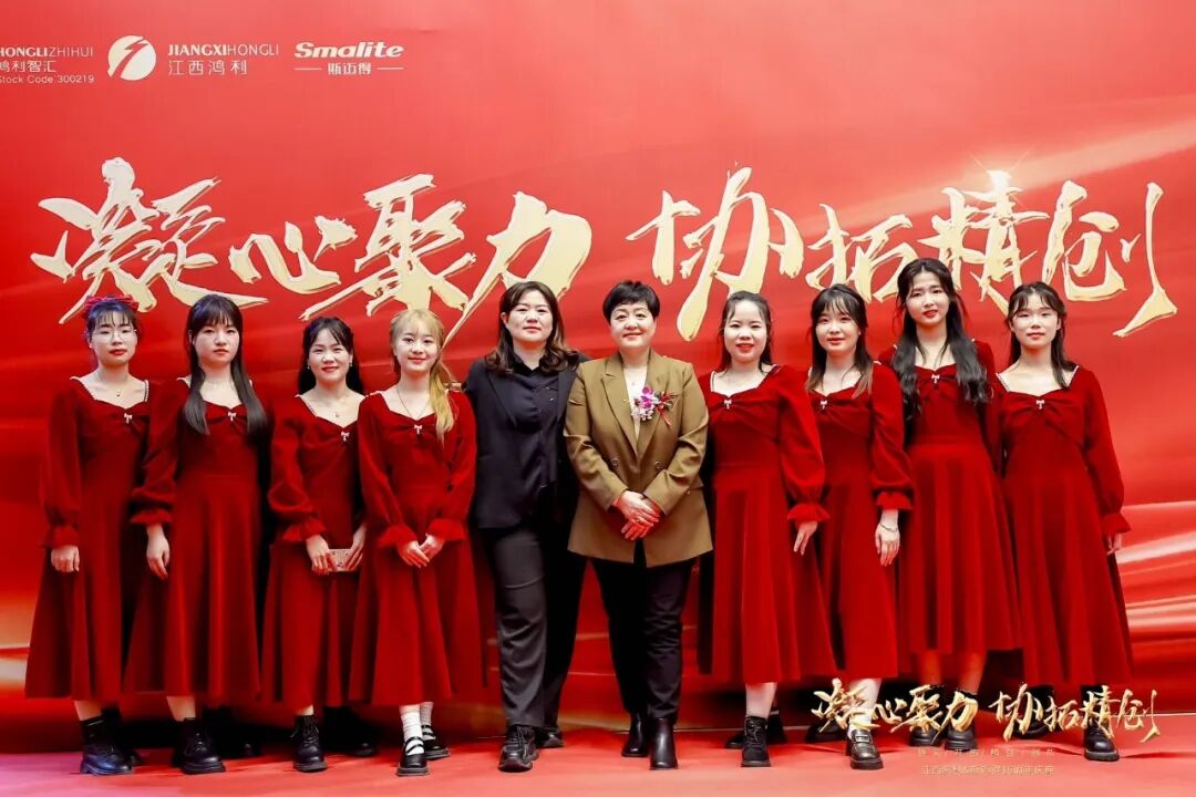 凝心聚力 协拓精创 江西鸿利&斯迈得16周年庆典晚会圆满召开