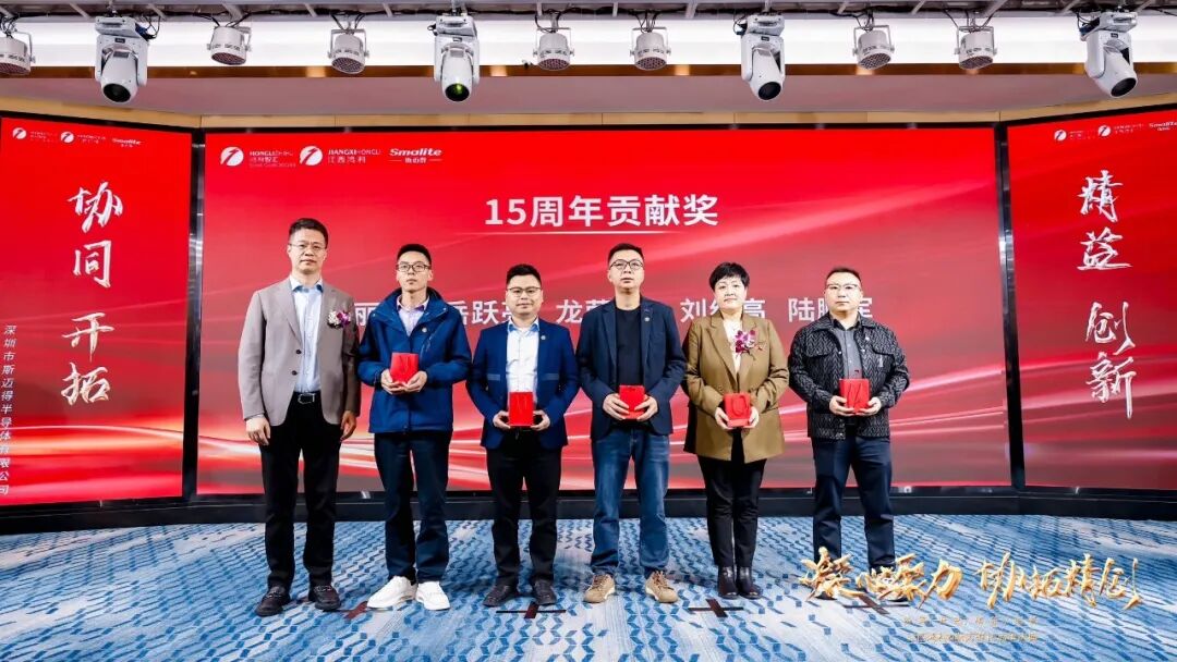 凝心聚力 协拓精创 江西鸿利&斯迈得16周年庆典晚会圆满召开