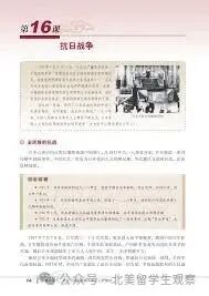 第16课抗日战争_人教版高中历史必修1_中学课本网