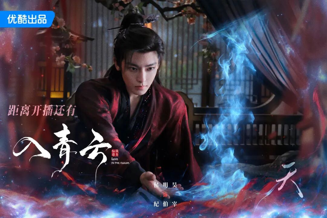 入青云首播反馈