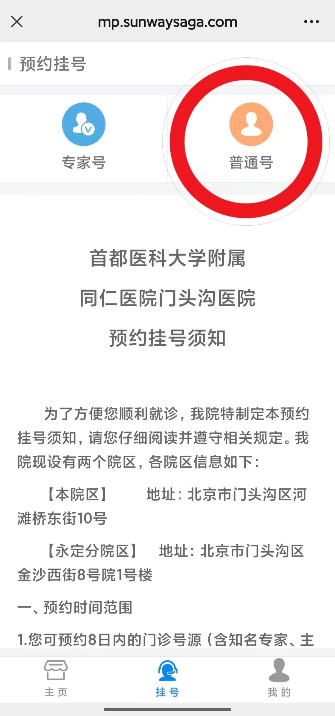 关于同仁医院代诊挂号服务及时解决你就医问题的信息