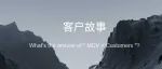 客户回访特辑 | MDV的好，谁用谁知道！