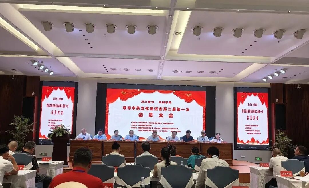 换届｜常德市茶文化促进会第二届第一次会员大会胜利召开(图25)