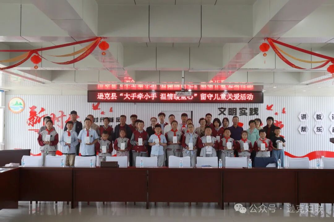 逊克县开展"大手牵小手 温情暖童心"留守儿童关爱活动_黑龙江省妇女