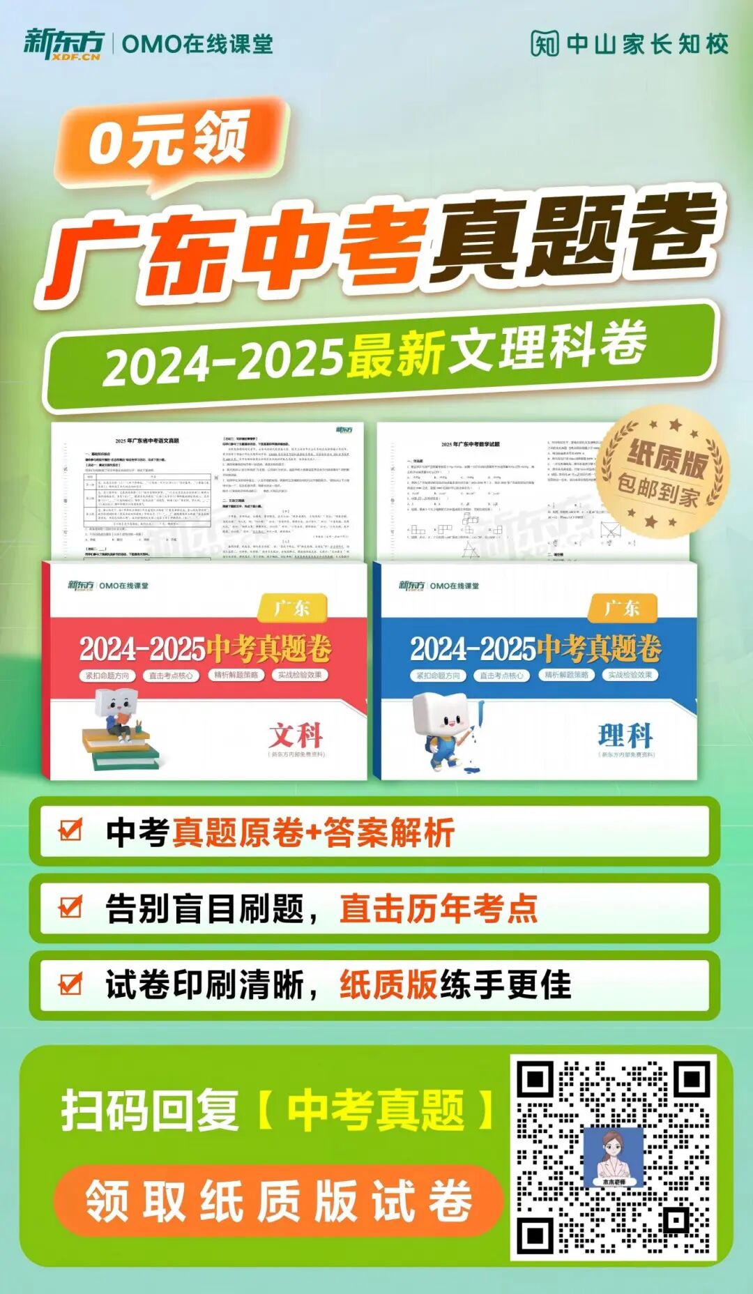 【活动】文理科真题试卷 - 副本.jpg