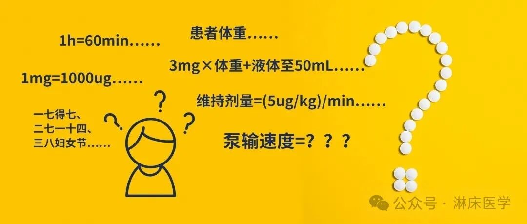 微量泵怎么收费微量泵泵入药物如何配置，泵速多少？临床常用抢救药物总结！_https://www.jmylbn.com_新闻资讯_第4张