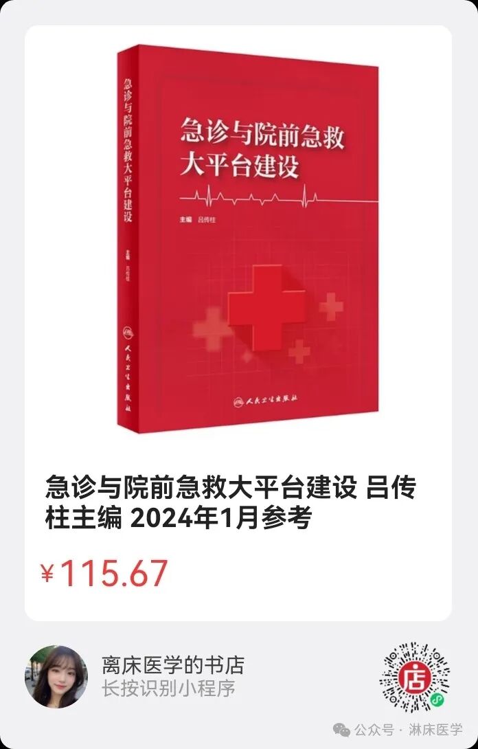 微量泵怎么收费微量泵泵入药物如何配置，泵速多少？临床常用抢救药物总结！_https://www.jmylbn.com_新闻资讯_第12张