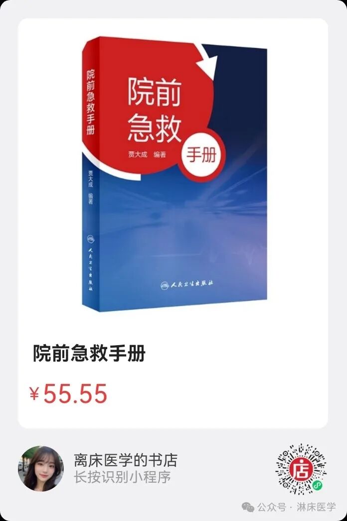 微量泵怎么收费微量泵泵入药物如何配置，泵速多少？临床常用抢救药物总结！_https://www.jmylbn.com_新闻资讯_第10张