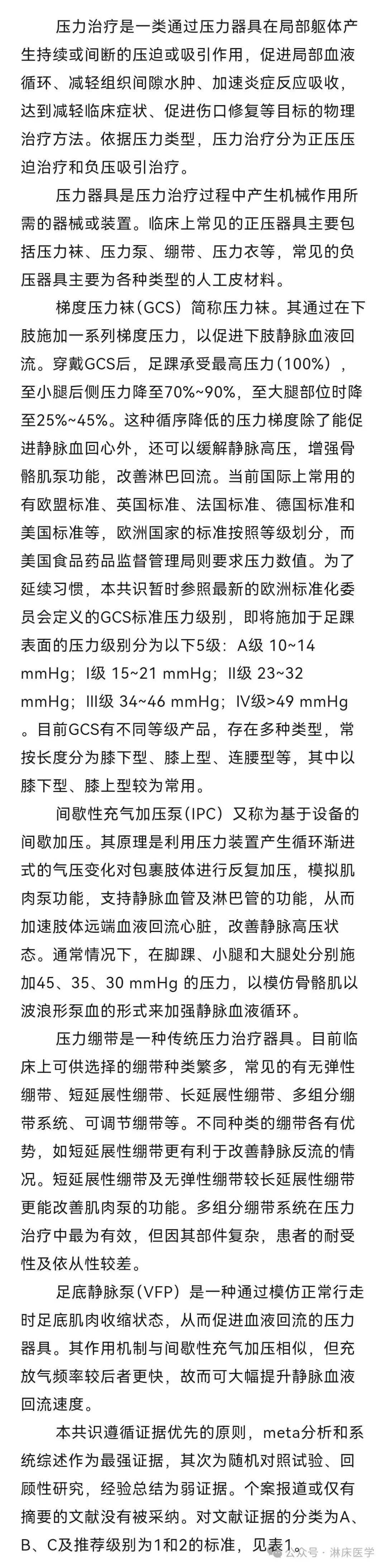 医学上ipc是什么血管压力治疗中国专家共识_https://www.jmylbn.com_新闻资讯_第1张