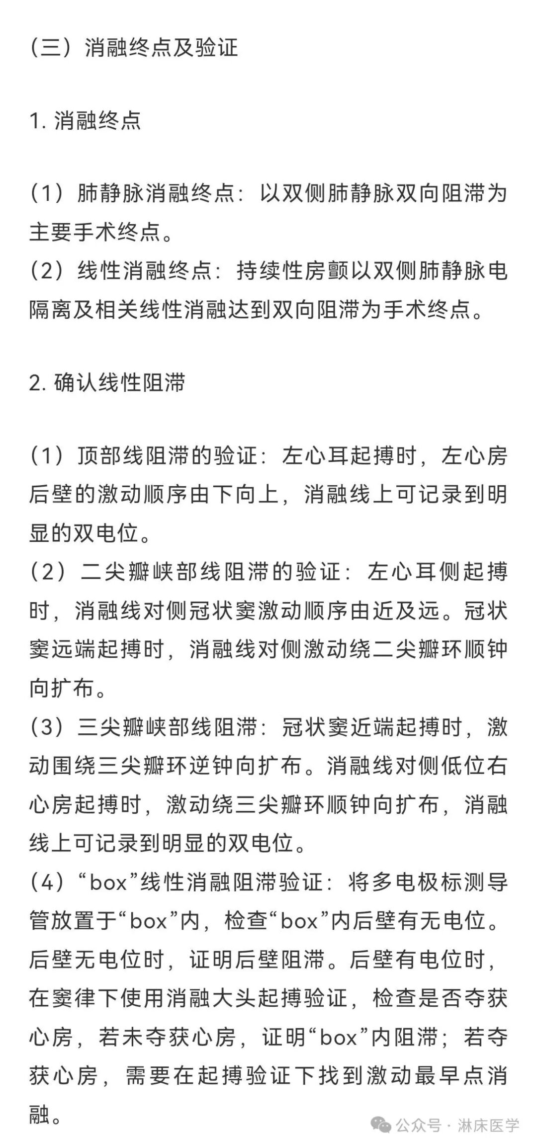 穿刺鞘英文怎么写《心房颤动导管射频消融技术规范》系列团体标准_https://www.jmylbn.com_新闻资讯_第15张
