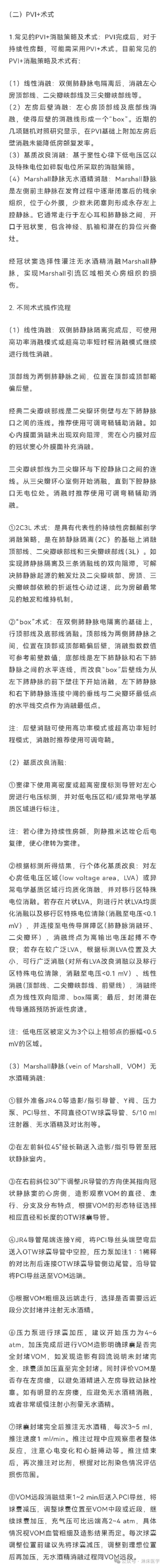 穿刺鞘英文怎么写《心房颤动导管射频消融技术规范》系列团体标准_https://www.jmylbn.com_新闻资讯_第13张