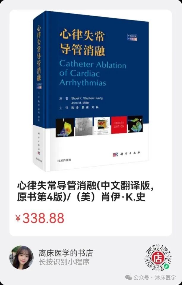 穿刺鞘英文怎么写《心房颤动导管射频消融技术规范》系列团体标准_https://www.jmylbn.com_新闻资讯_第7张
