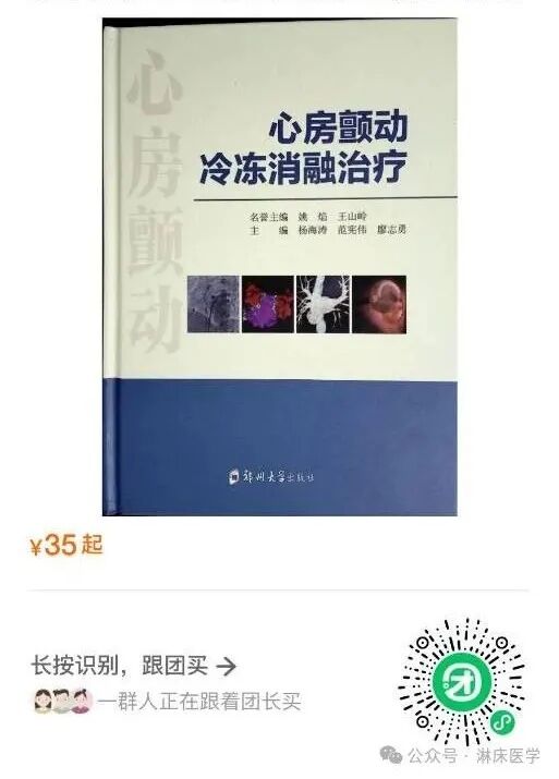 穿刺鞘英文怎么写《心房颤动导管射频消融技术规范》系列团体标准_https://www.jmylbn.com_新闻资讯_第5张