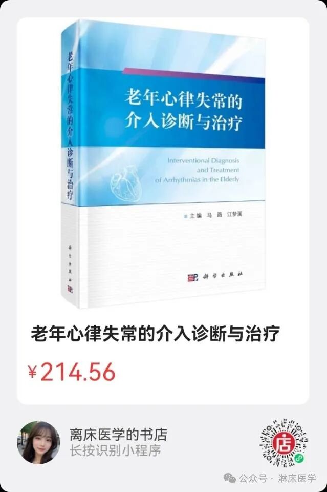 穿刺鞘英文怎么写《心房颤动导管射频消融技术规范》系列团体标准_https://www.jmylbn.com_新闻资讯_第16张