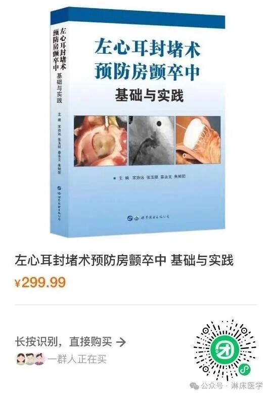 穿刺鞘英文怎么写《心房颤动导管射频消融技术规范》系列团体标准_https://www.jmylbn.com_新闻资讯_第21张