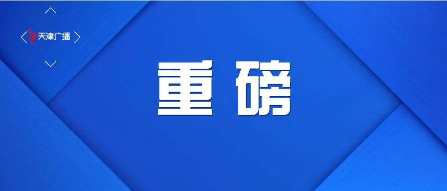 最新 | 中国外交部通知美方关闭美国驻成都总领事馆