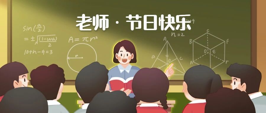 今天 | 老师，我想你了……