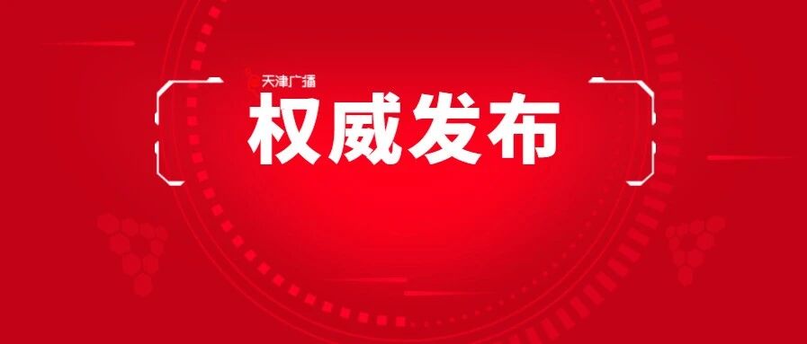 刚刚 | 天津中考总平均分、分数段出炉！这些人优先录取！