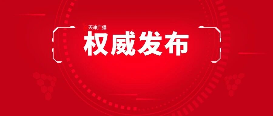最新 | 总平均分419.08分！天津2021年中考分数段公布！