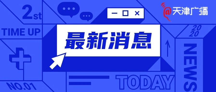 快讯 | 中国驻美使馆将暂管驻休斯敦领馆工作