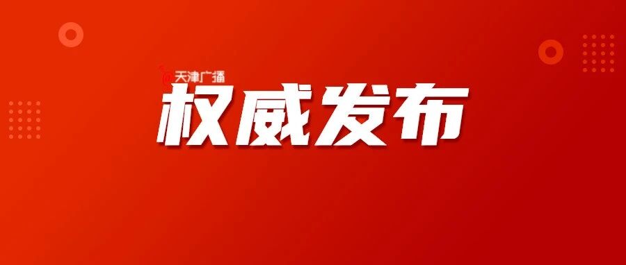 扩散 | 天津高考英语第一次考试推迟！还有这些考试.....