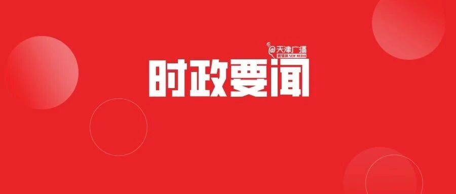 时政 | 李鸿忠张国清：创新加强金融支持，助力“六稳”“六保”任务落实