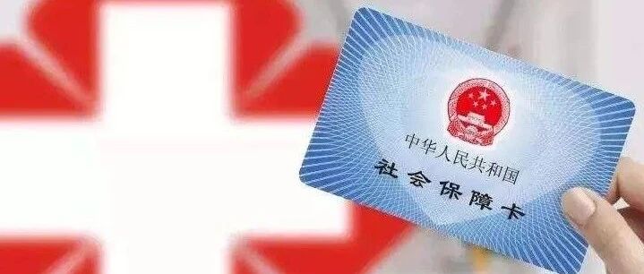 扩散 | 再添62家医院！京津冀异地门诊直接结算！