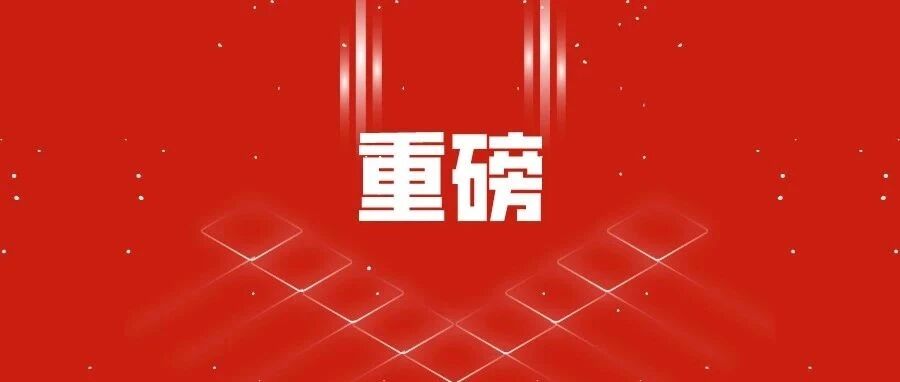 重磅 | 事关教育、养老、住房，天津这份规划信息量极大！