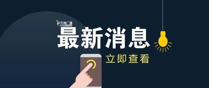 刚刚 | 特朗普下令45天后禁止与抖音海外版和微信进行交易