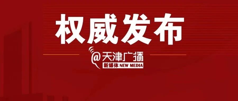 快来估分 | 2020天津高考试题+答案来了！