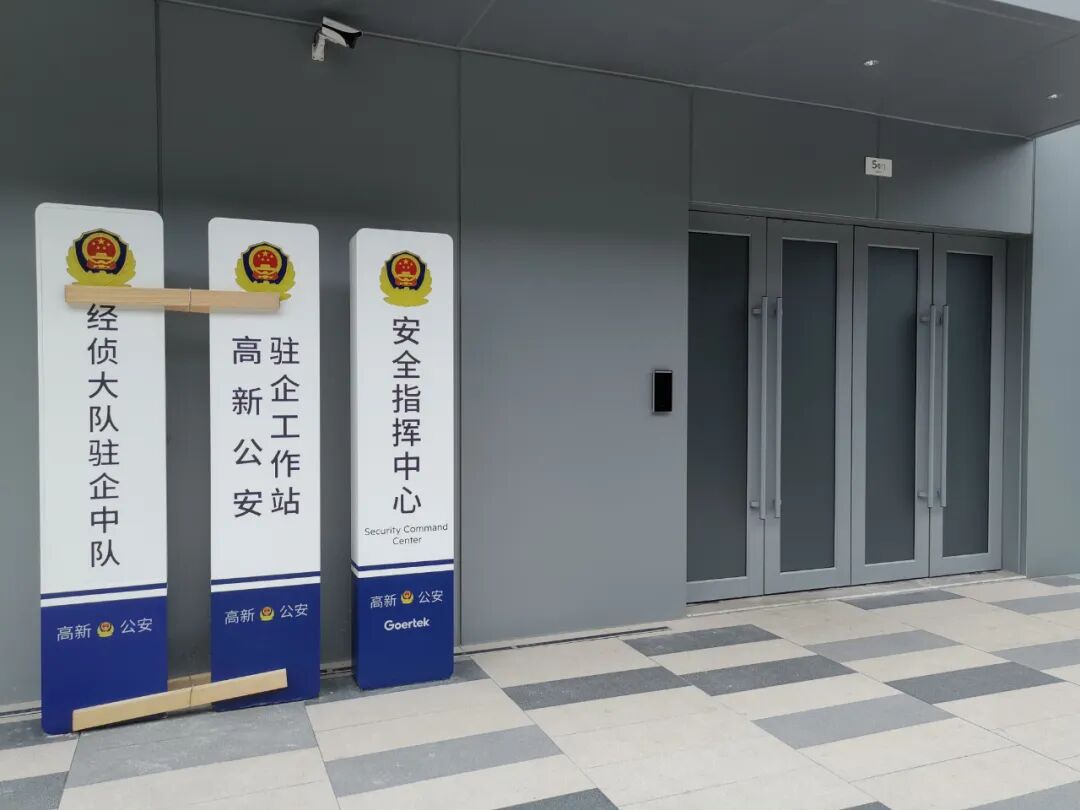 8月5日上午,潍坊市公安局高新分局歌尔警务工作站暨经侦大队驻企中队