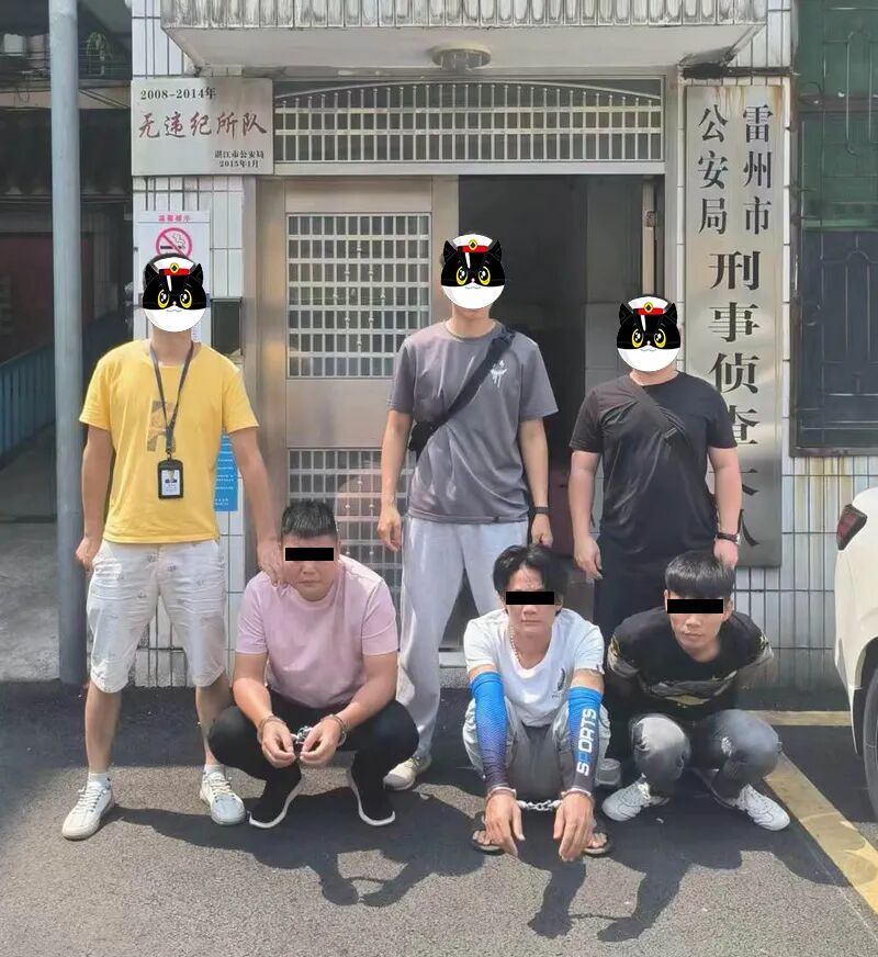 犯罪团伙转移涉"电诈"资金6万元,湛江雷州警方:刑拘!