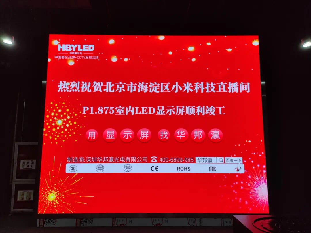 华邦瀛HBY-BN1.875LED显示屏