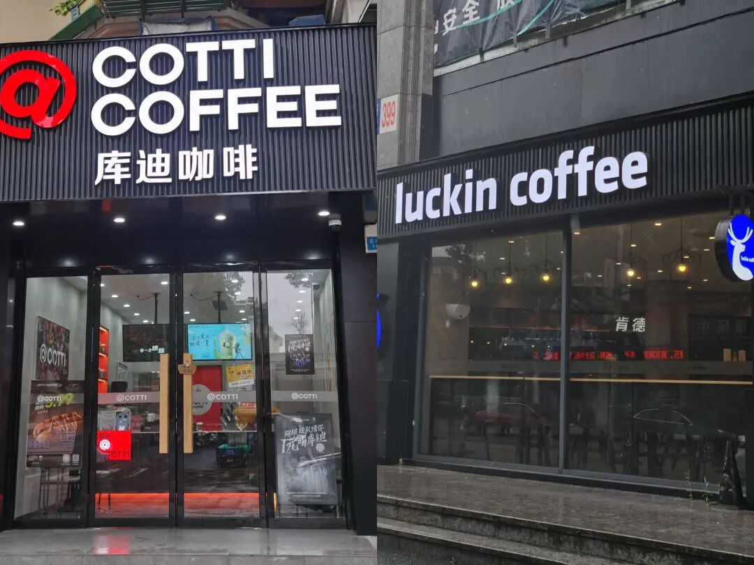 瑞幸和庫迪