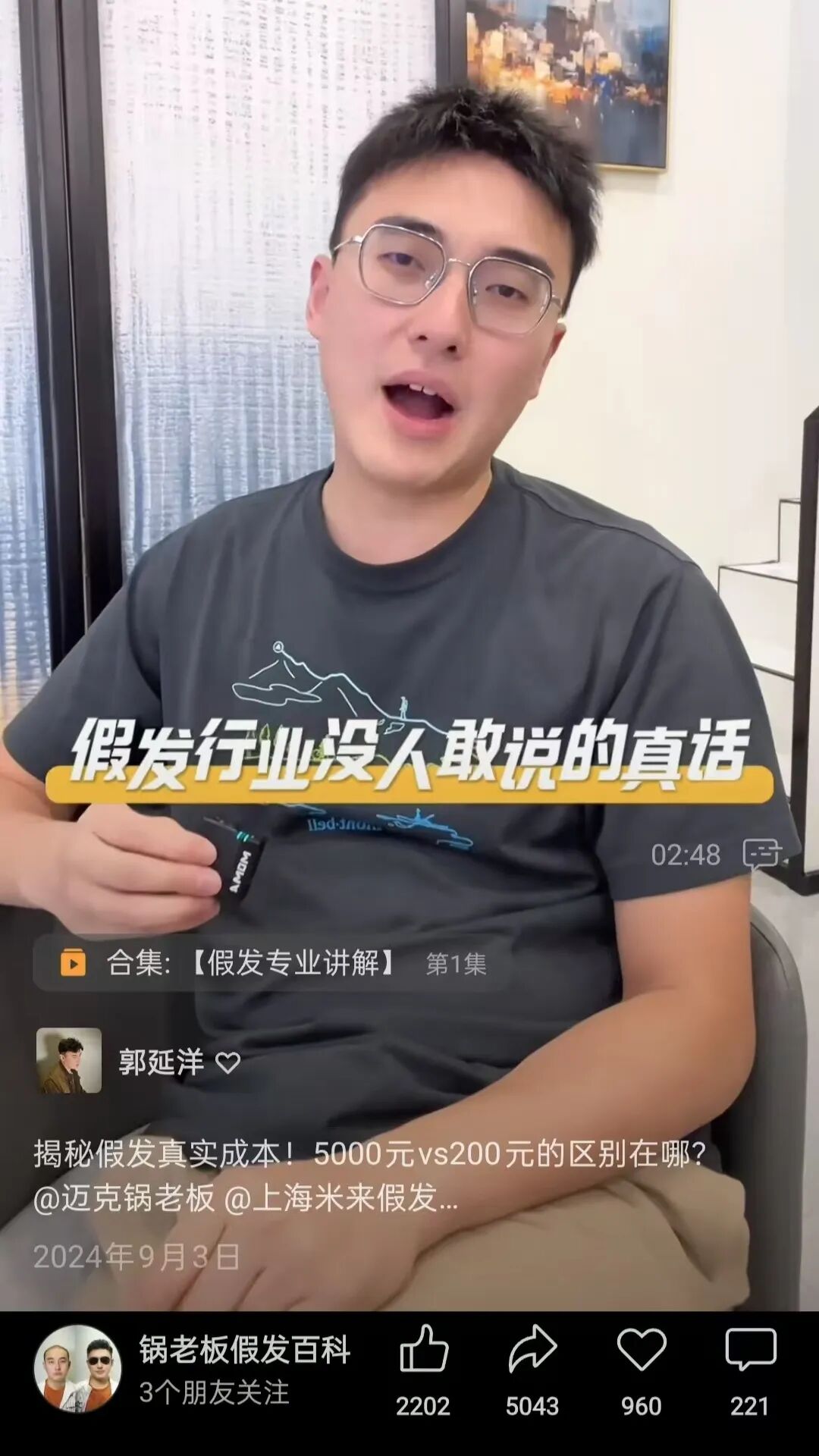 假发主理人太权威了