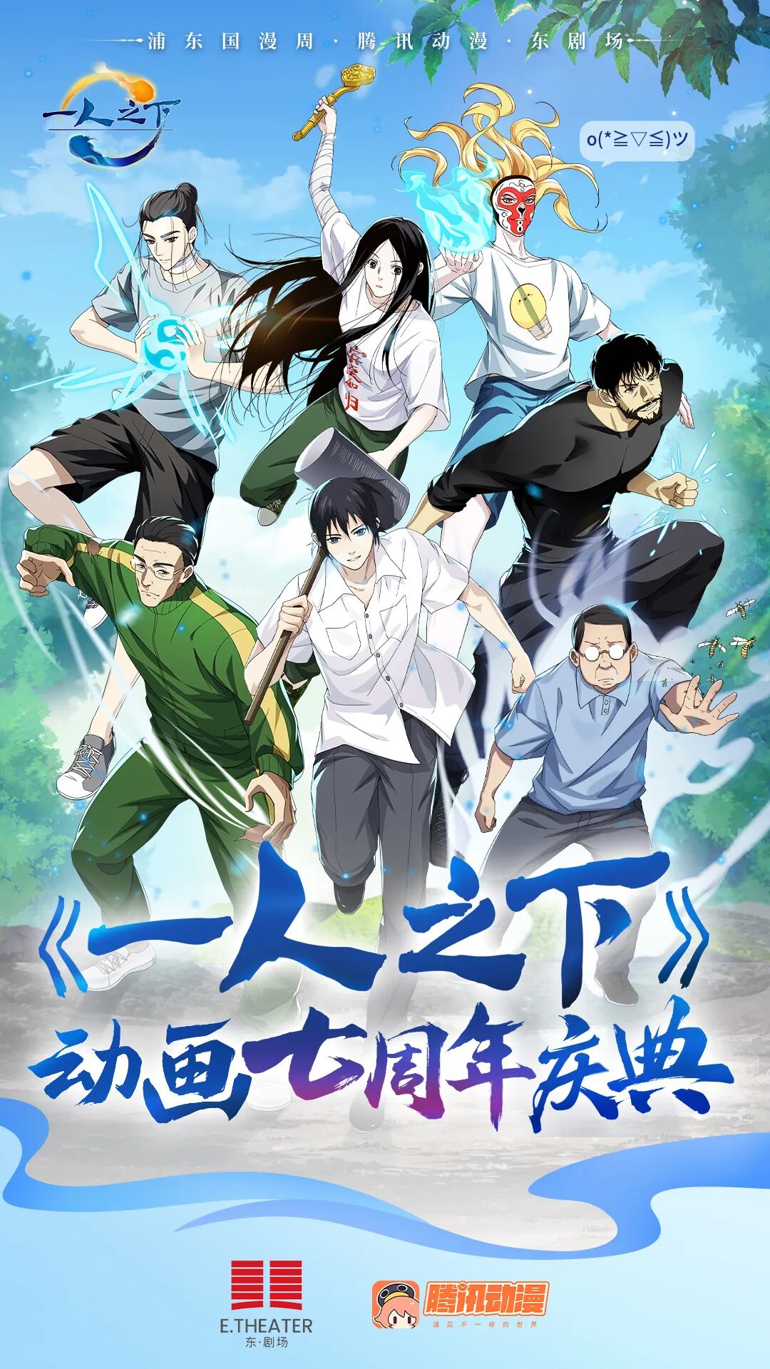 相聚上海，《一人之下》邀你共赴动画七周年庆典！