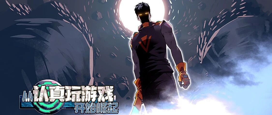 乾坤未定，你我皆黑马！重活一世，能否游戏现实都登临顶峰？