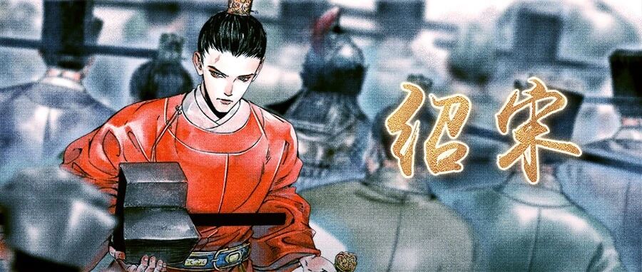 重磅新作《绍宋》PV发布：众将何在，随朕抗金！