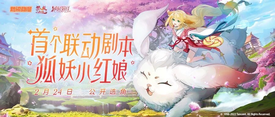 《狐妖小红娘》X绝对演绎手游联动定档！邀你试镜！