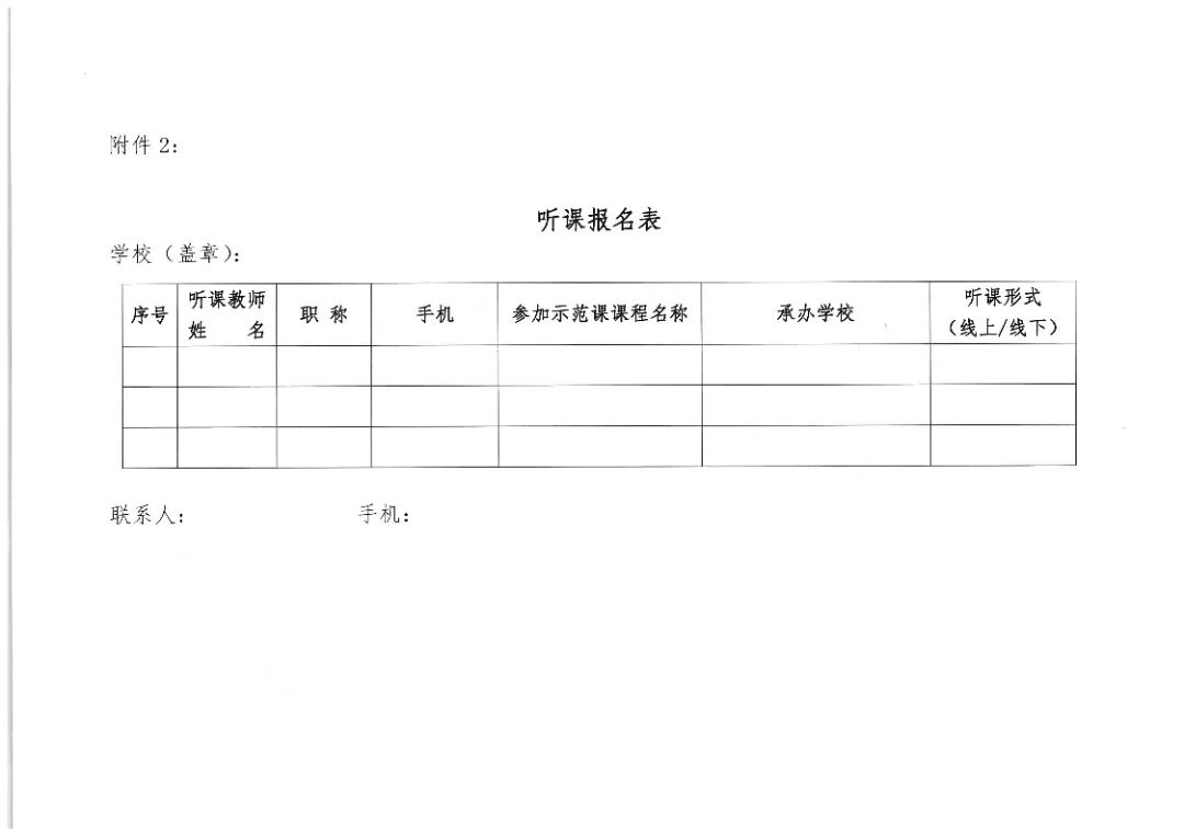 关于开展2025年广东省技工院校省级公开示范课活动的通知(1)_04.jpg