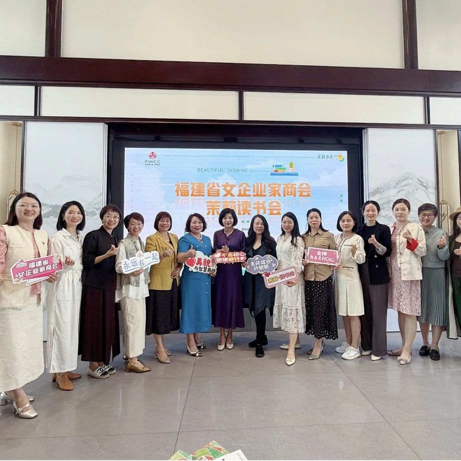 福建省女企业家商会