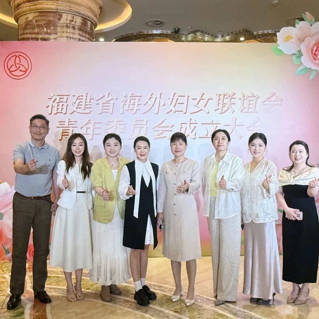福建省女企业家商会