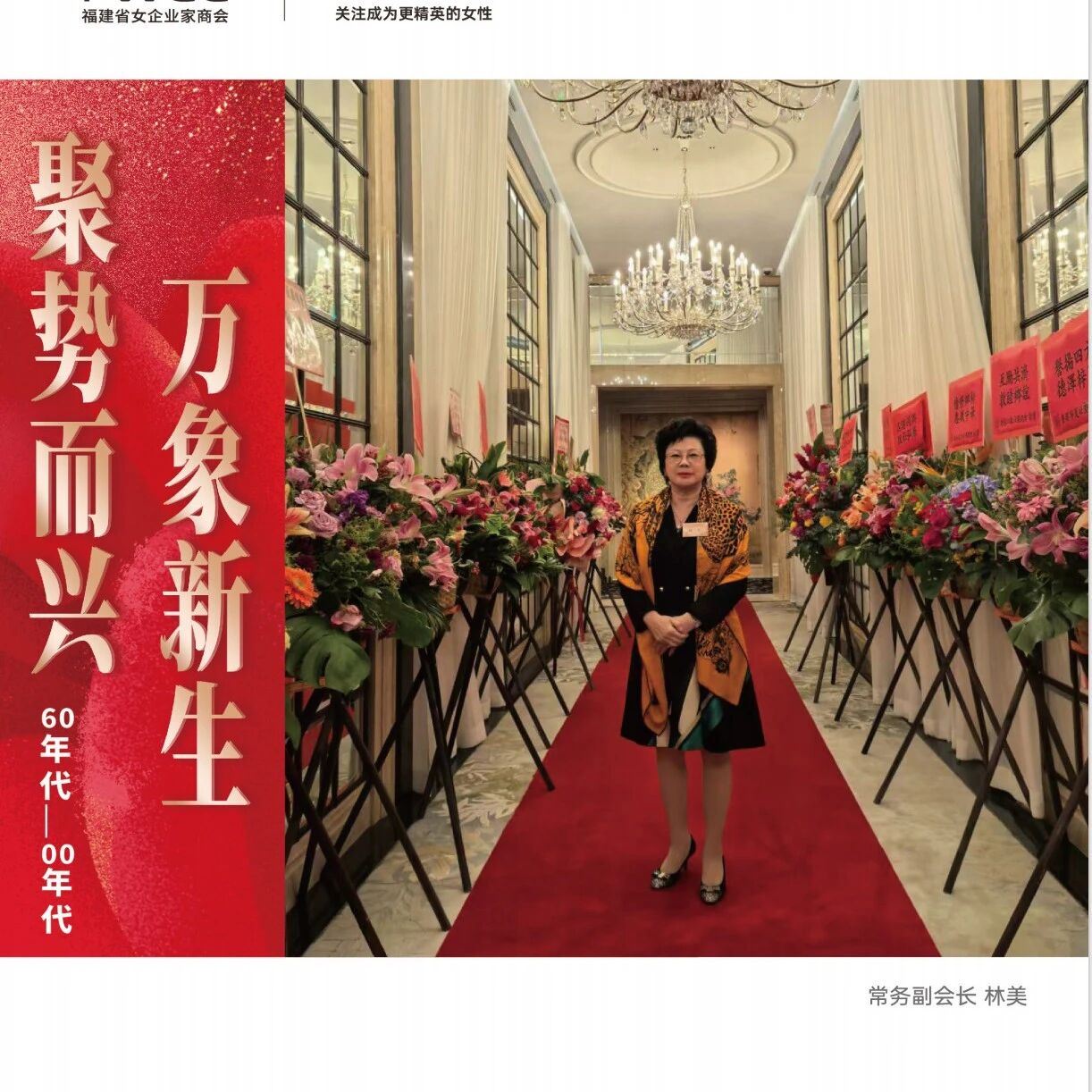 福建省女企业家商会