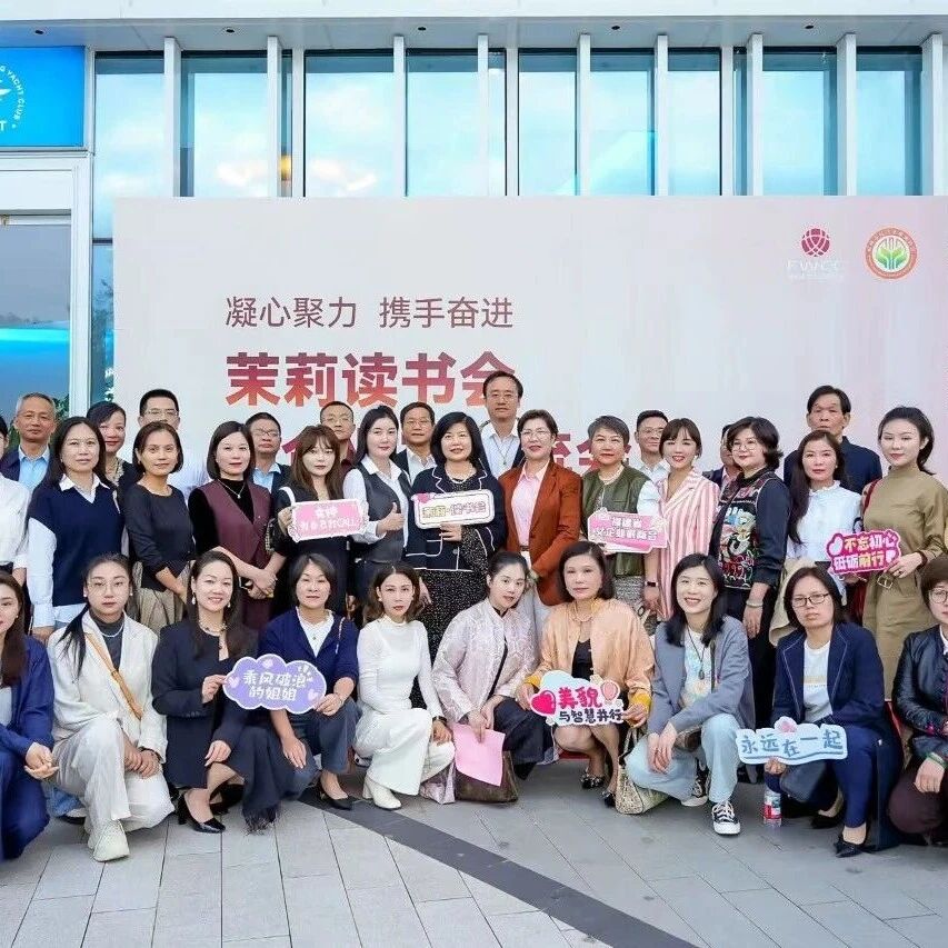 福建省女企业家商会