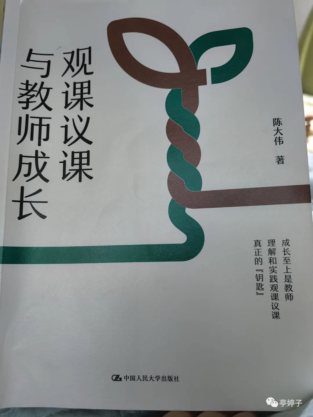 做“不讨人嫌”的教研员